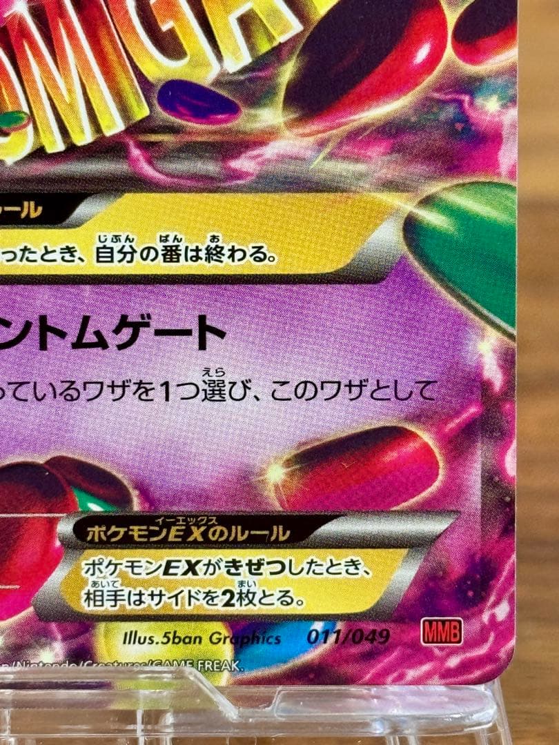 ポケモンカード MゲンガーEX 011/049 MMB ノンキラ