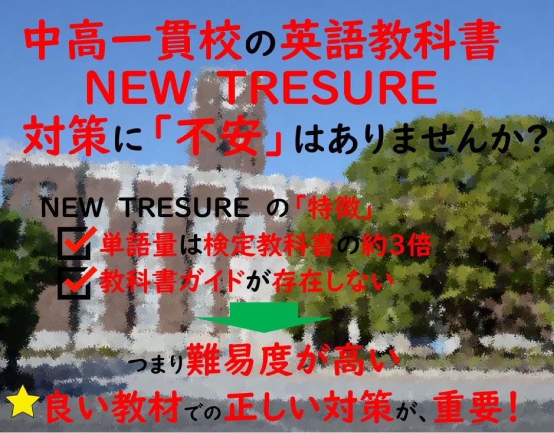 ⭐️【中１ 学習セット】ニュートレジャー　①全部セット&②単語熟語暗記カードセット