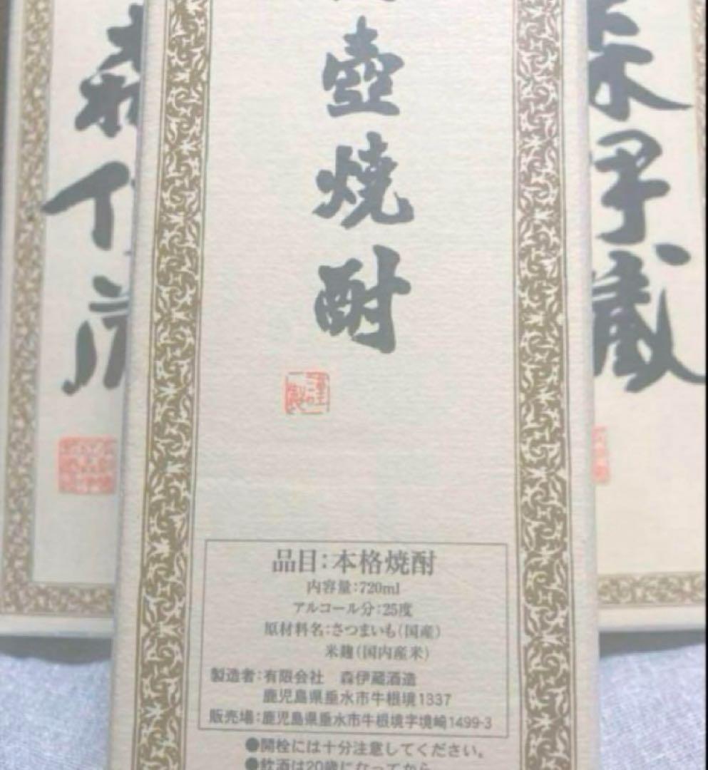 本日のみ、最安値割引中！！森伊蔵×3本セット