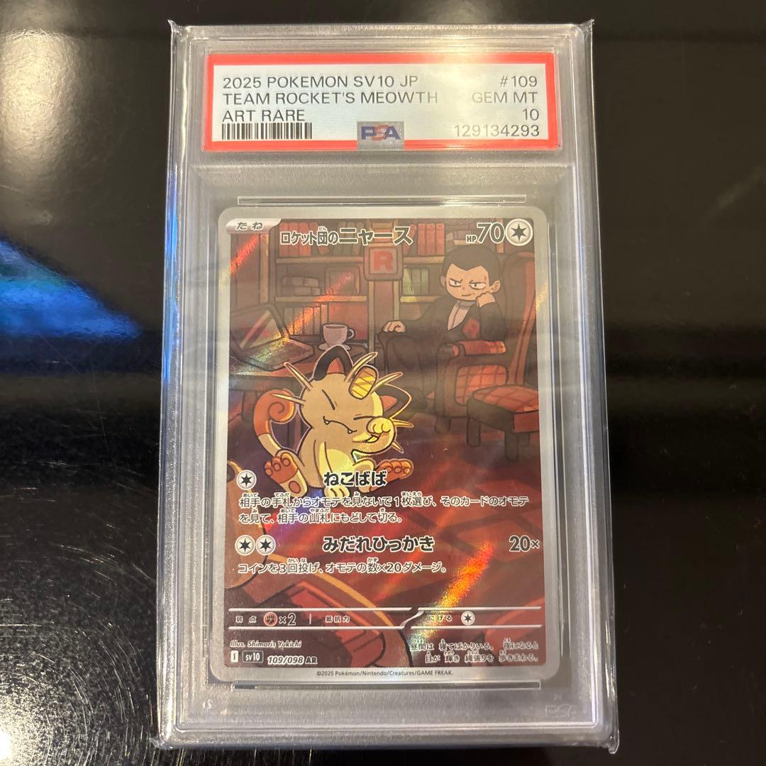 【PSA10】ロケット団ニャース AR PSA10 109/098