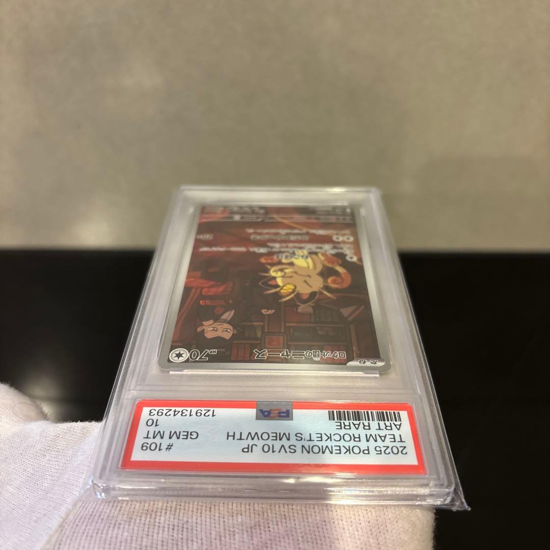 【PSA10】ロケット団ニャース AR PSA10 109/098