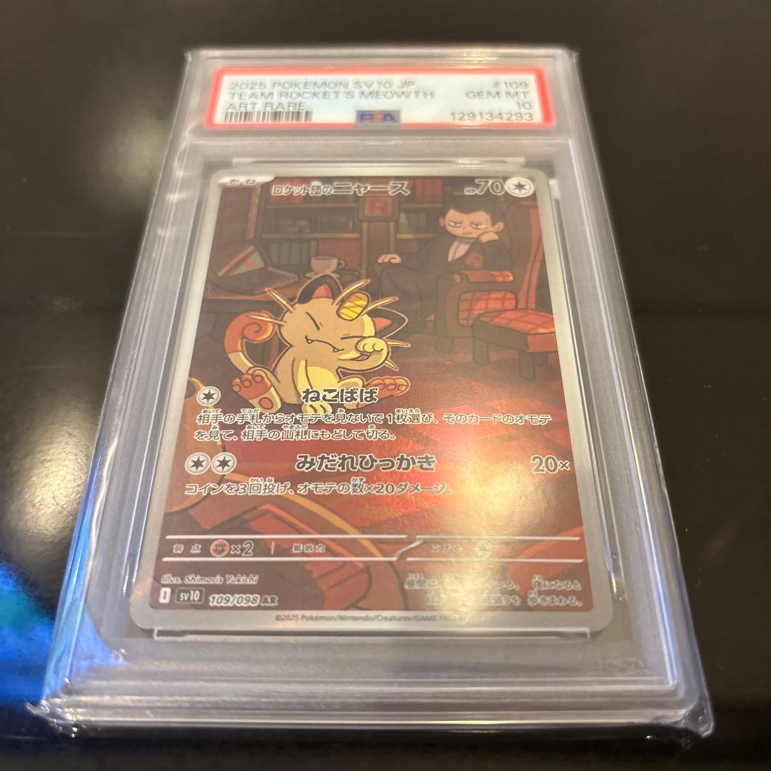 【PSA10】ロケット団ニャース AR PSA10 109/098