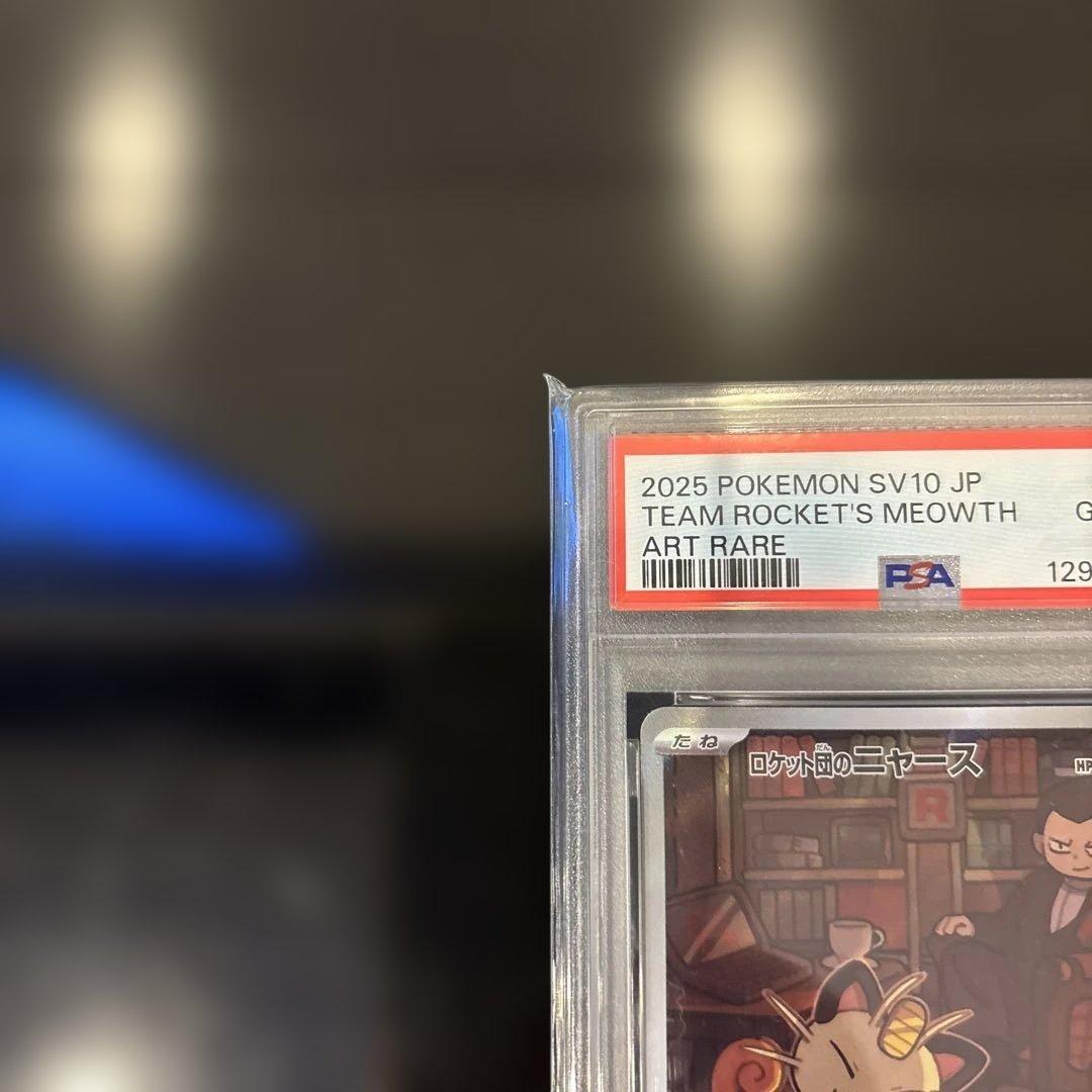 【PSA10】ロケット団ニャース AR PSA10 109/098