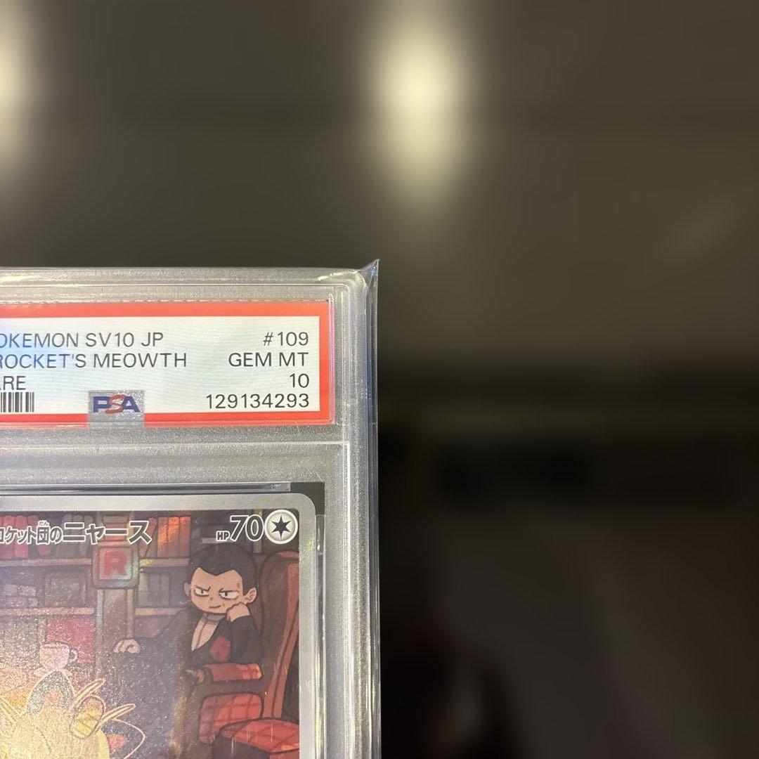 【PSA10】ロケット団ニャース AR PSA10 109/098