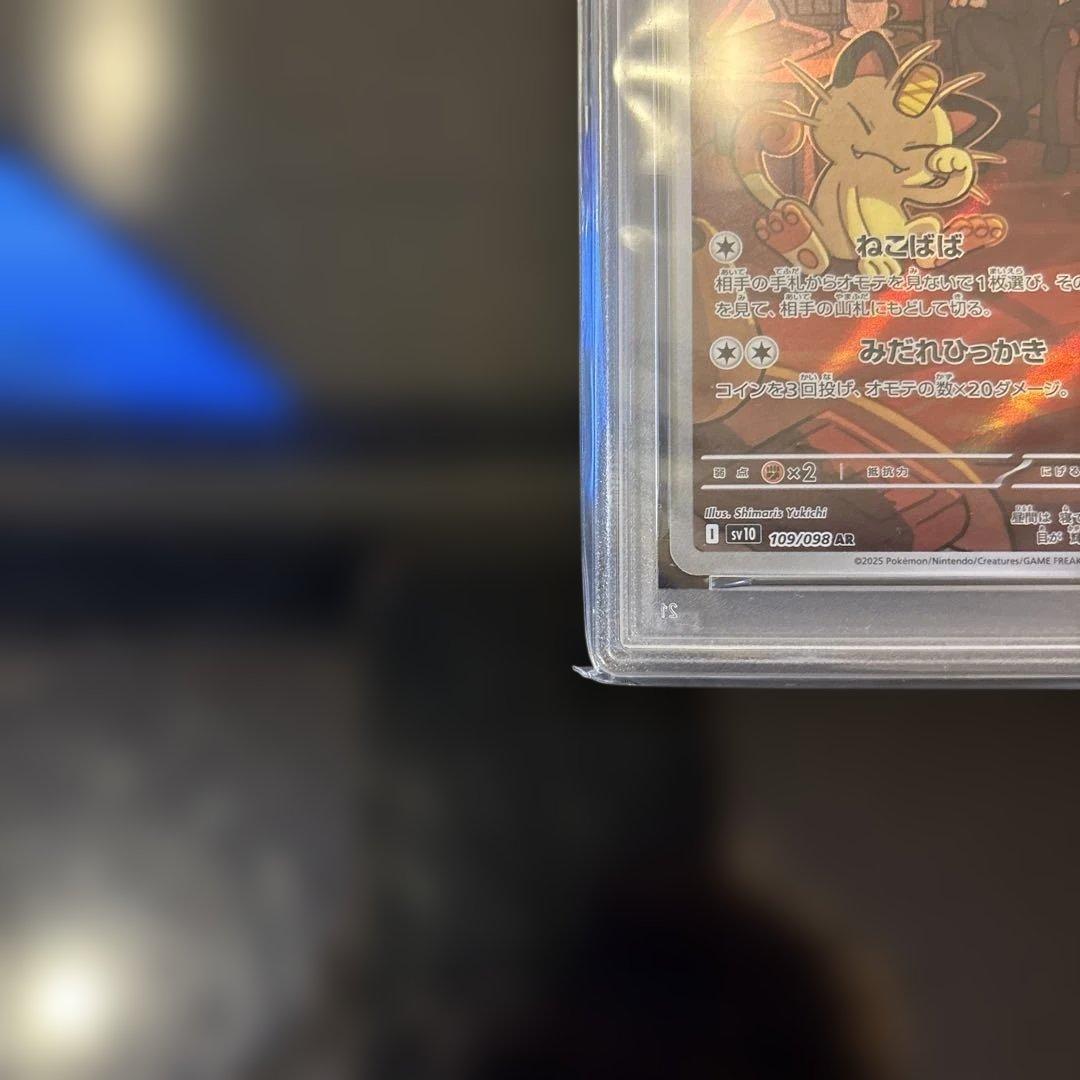 【PSA10】ロケット団ニャース AR PSA10 109/098