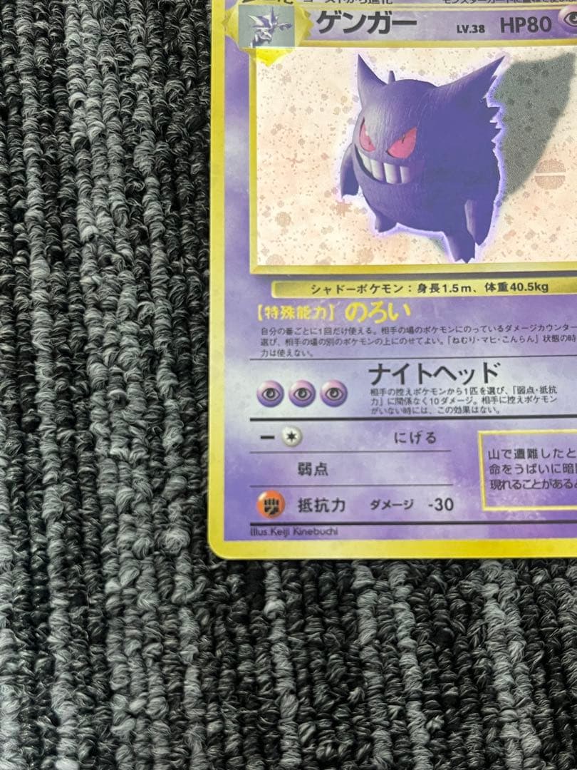 ゲンガー 旧裏 第3弾拡張パック 化石の秘密