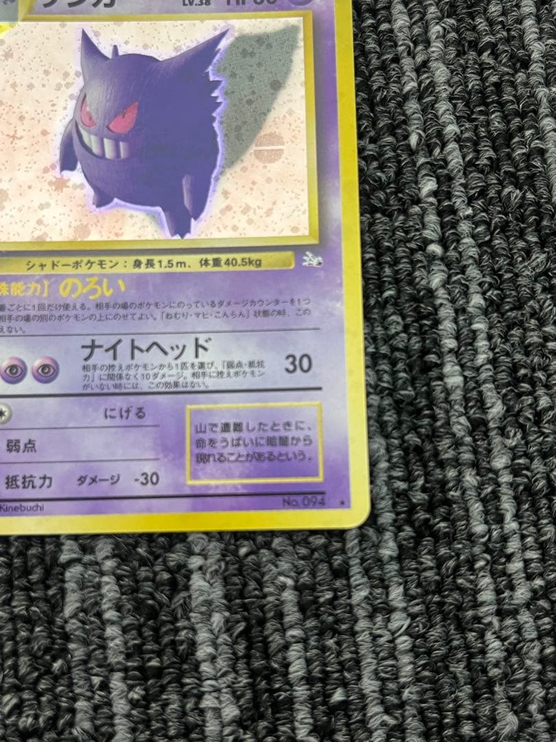 ゲンガー 旧裏 第3弾拡張パック 化石の秘密