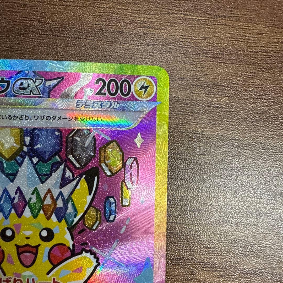 ピカチュウ ex sar メガドリーム 234/193