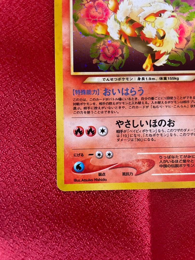 【極美品】やさしいウインディ 拡張パック第4弾闇、そして光へ ポケモンカード旧裏
