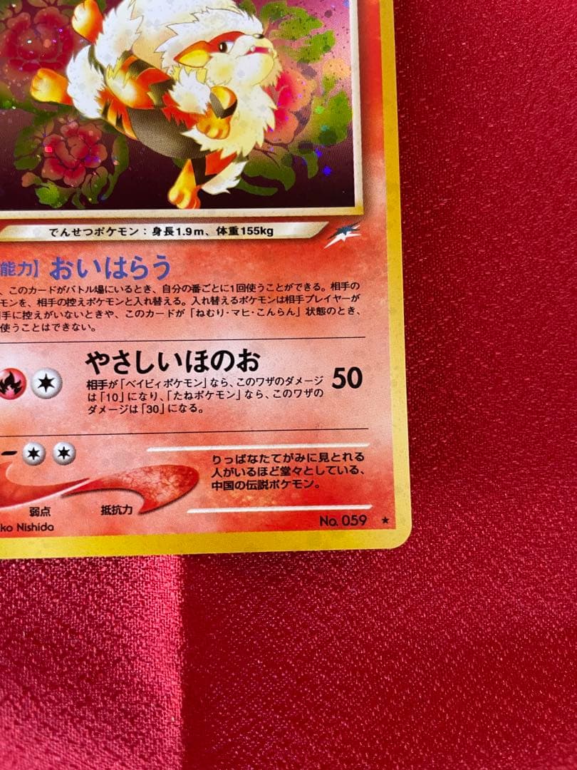 【極美品】やさしいウインディ 拡張パック第4弾闇、そして光へ ポケモンカード旧裏