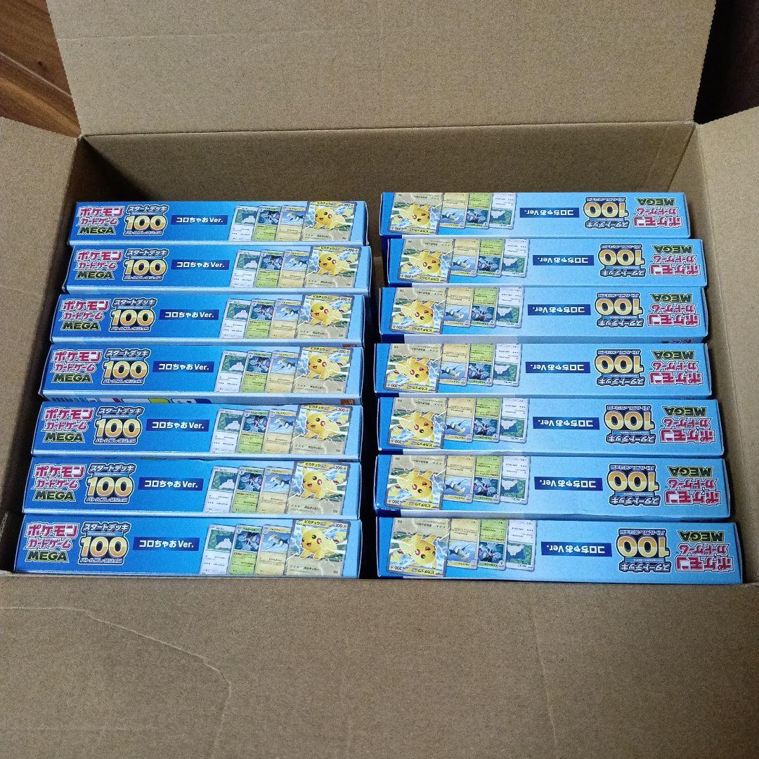 コロちゃお vol.1 付録 スタートデッキ 100 ピカチュウ　14個