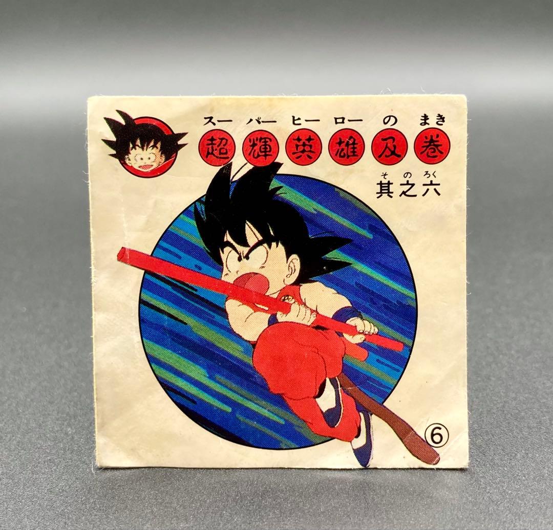 ナガサキヤ 新ドラゴンボール天下一可楽キャンディーシール No.6 孫 悟空