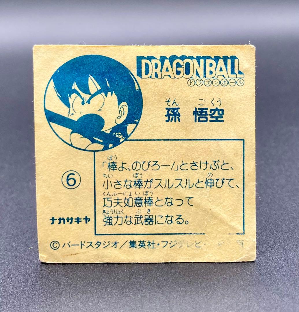 ナガサキヤ 新ドラゴンボール天下一可楽キャンディーシール No.6 孫 悟空
