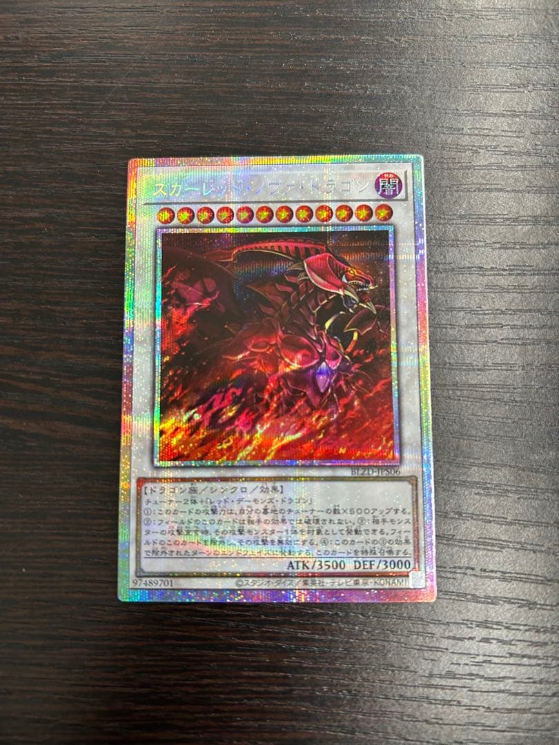 スカーレッド・ノヴァ・ドラゴン　プリズマ　イラスト違い