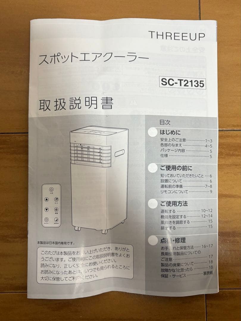 SPOT AIR COOLER SC-T2135 スポットエアクーラー