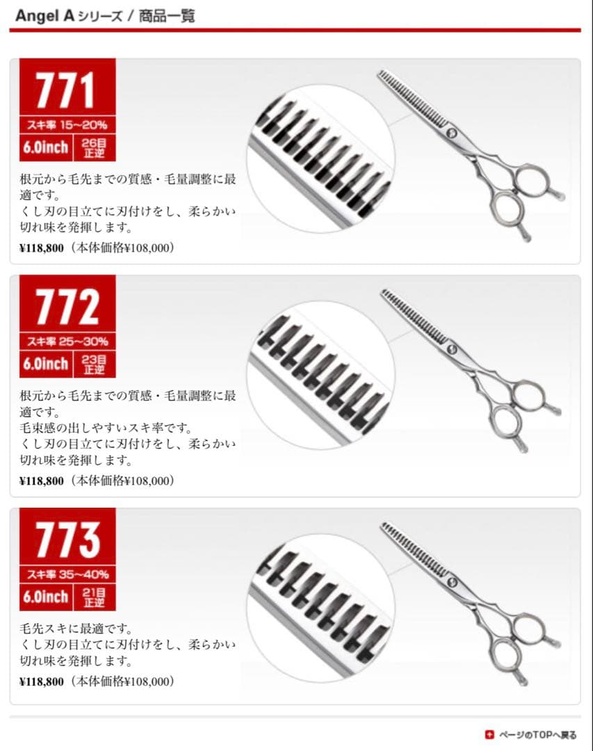 【新古品】【セール中】光シザー エンジェルA 772