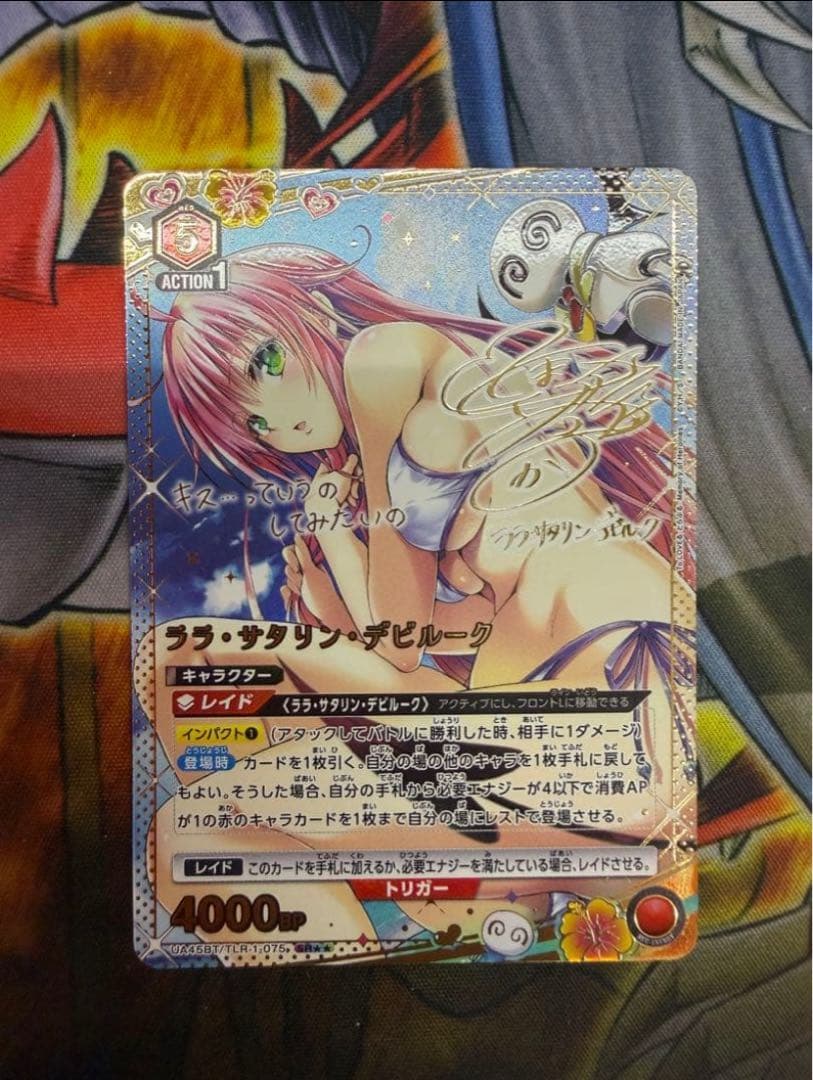 ユニオンアリーナ ToLOVEる SR⭐︎2 ララ・サタリン・デビルーク パラレル