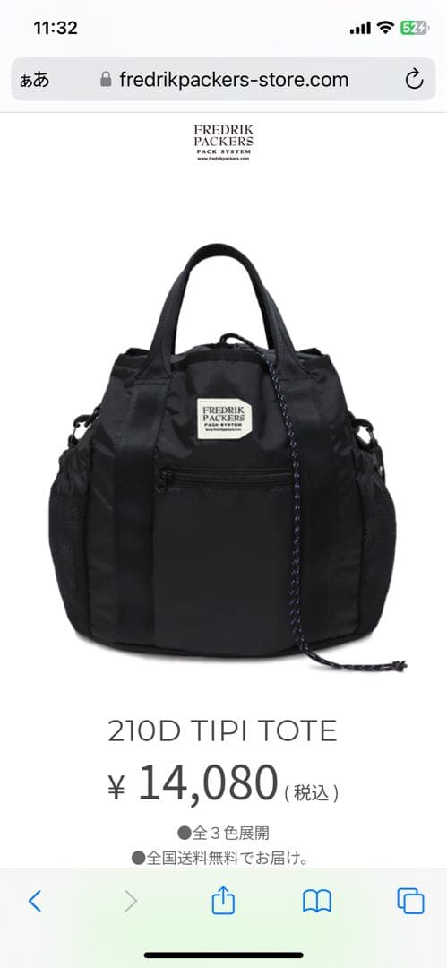 FREDRIK PACKERS 210D TIPI TOTE 黒マザーズバック