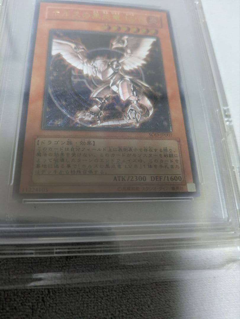 遊戯王 ホルスの黒炎竜 LV6 レリーフ　psa10 アルティメットレア