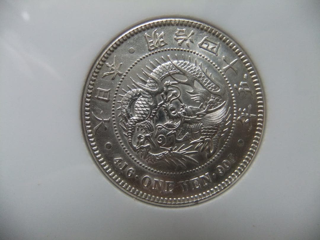 明治45年＆大正3年新1円（一圓銀貨）＜プレート入り＞円銀貿易銀古銭貨幣硬貨大正