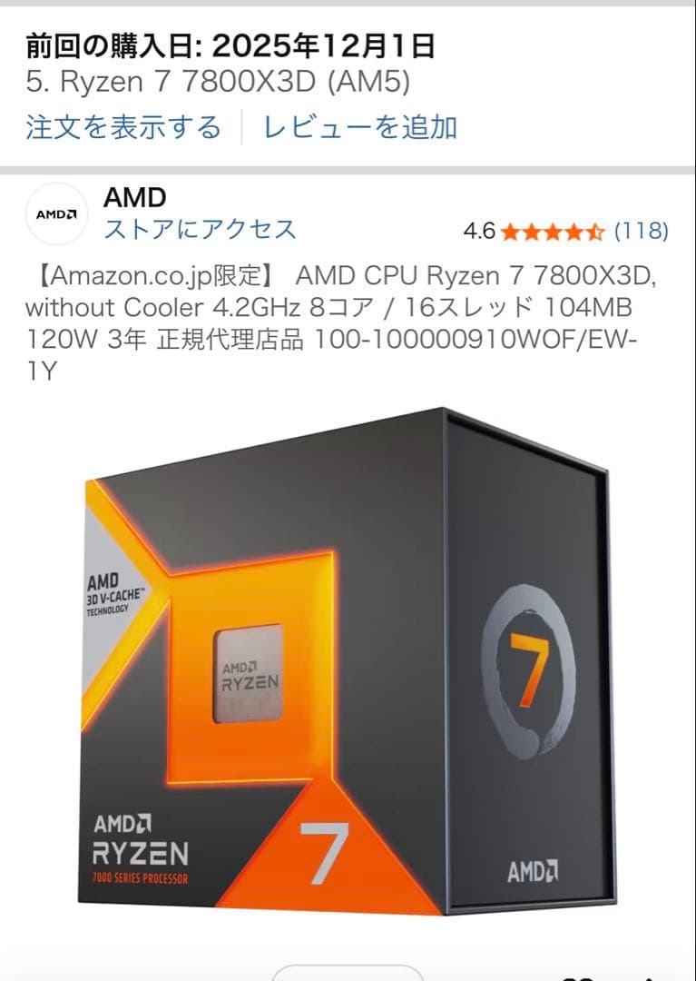 (新品未使用)AMD Ryzen 7 7800X3D 7000シリーズ CPU