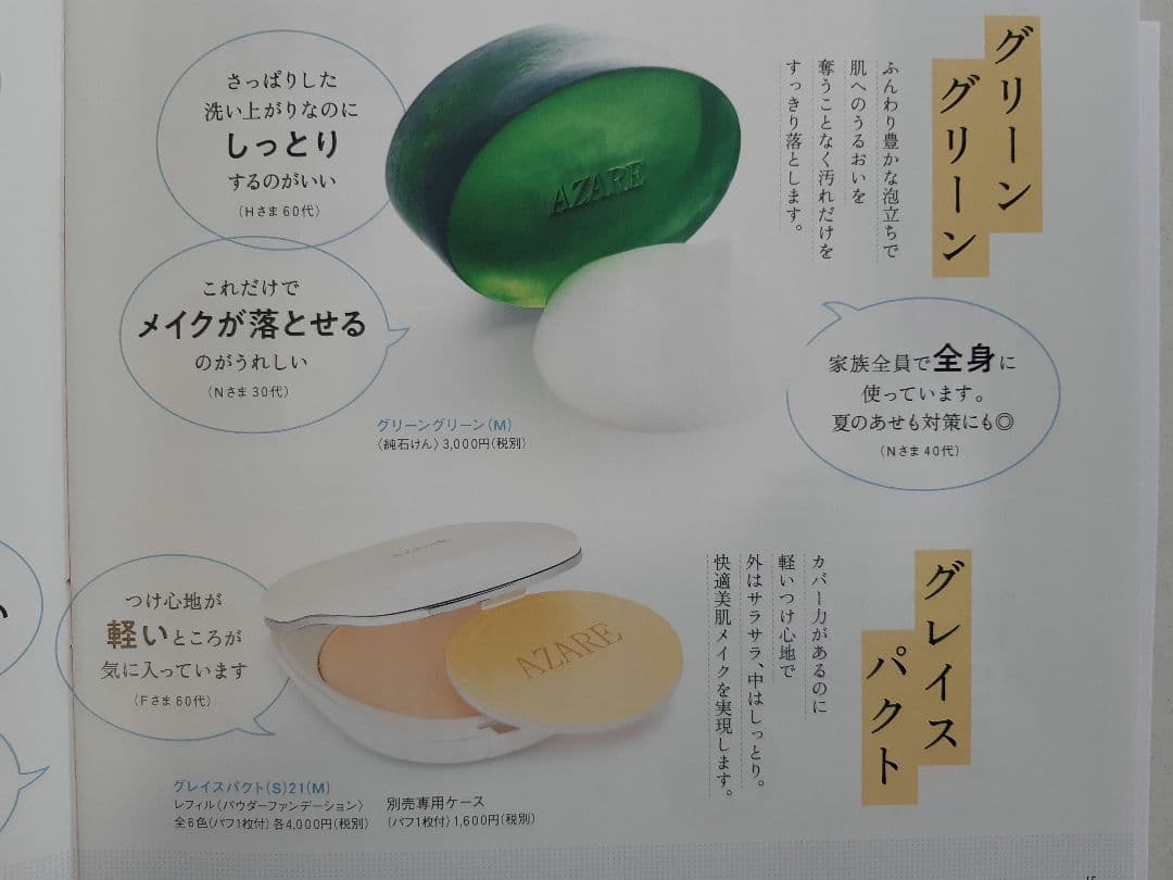 【mizukaさま専用】アザレ 洗顔石鹸（6個セット）