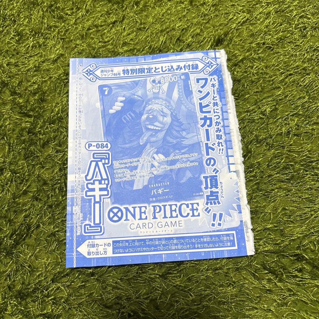 ワンピースマガジン　カード付き