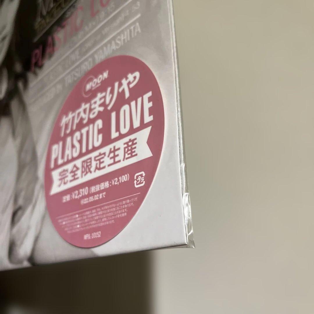 竹内まりや Plastic Love 限定生産 未使用 LP