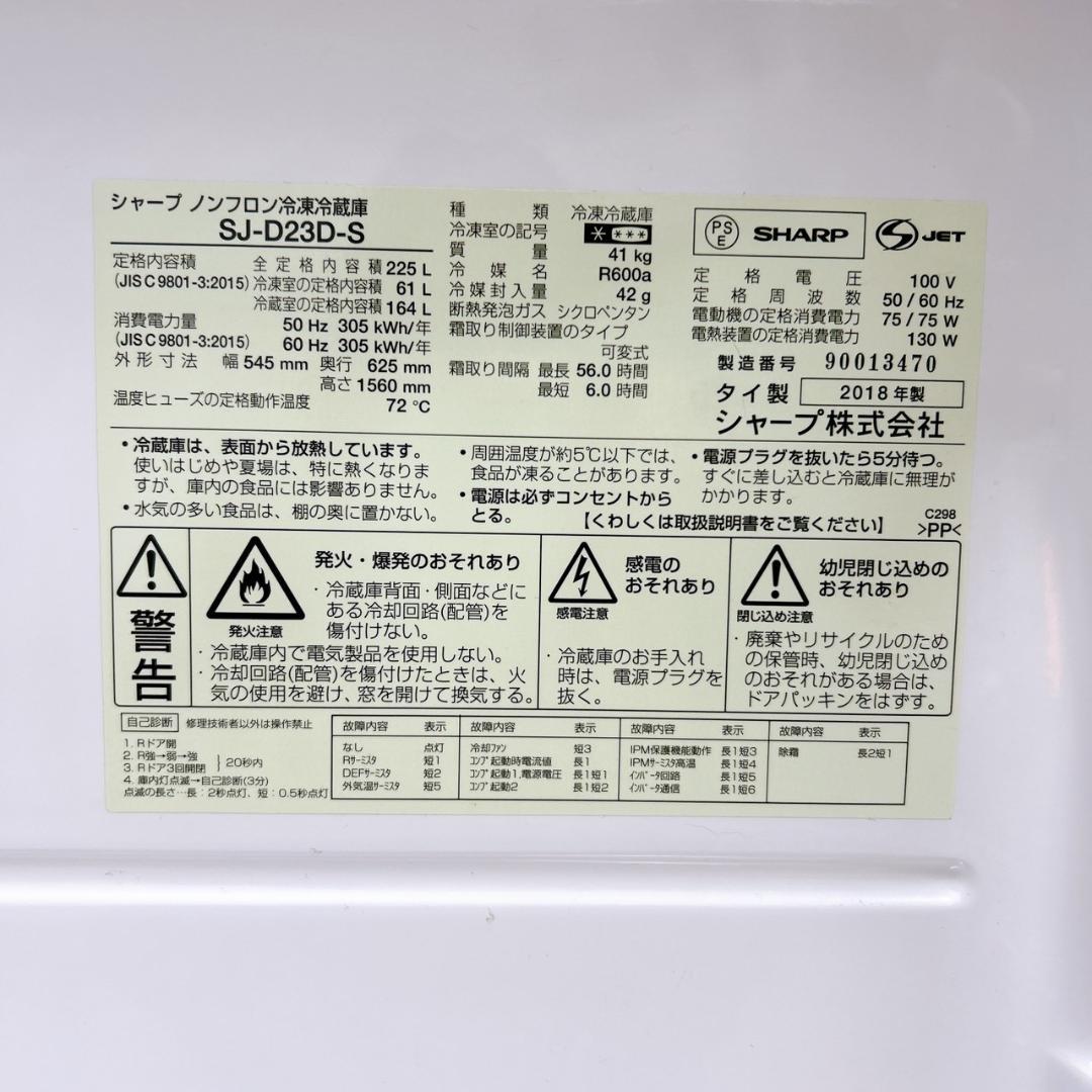 CKR111181 シャープ 225L 冷蔵庫 大型 小型 一人暮らし