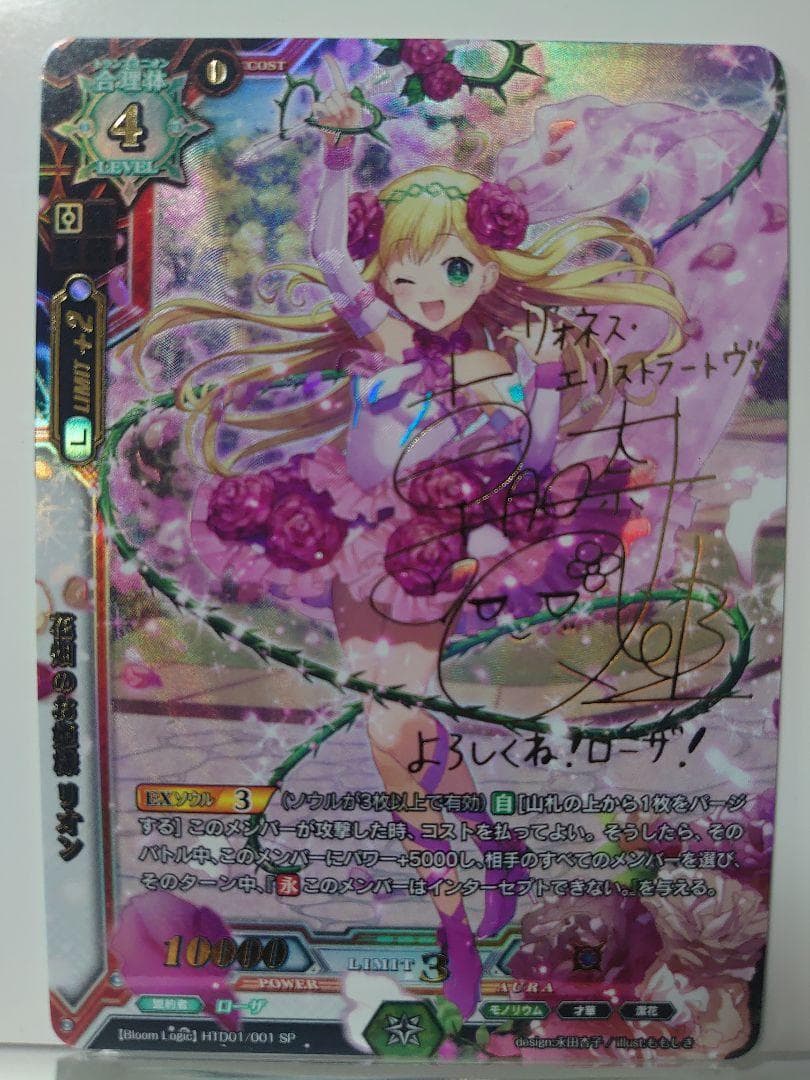 花畑のお姫様 リオン(朝日奈丸佳金箔押しサイン入り)