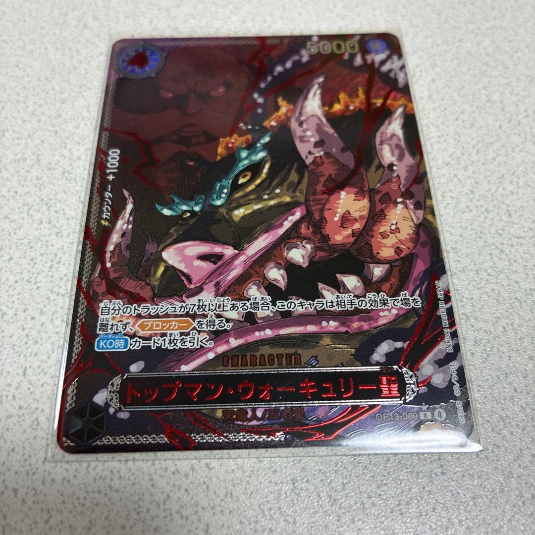 ワンピースカード 赤文字 トップマン・ウォーキュリー聖OP13 089 パラレル