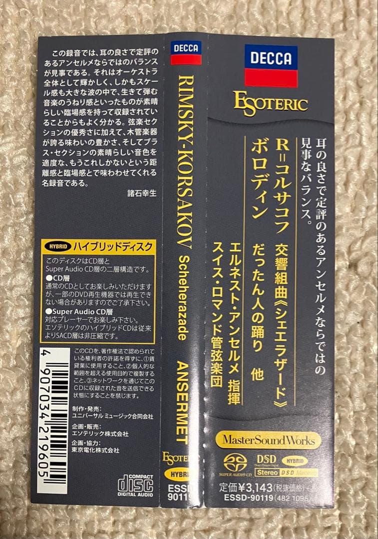 ESOTERIC SACD アンセルメ　R＝コルサコフ 「シェエラザード」他