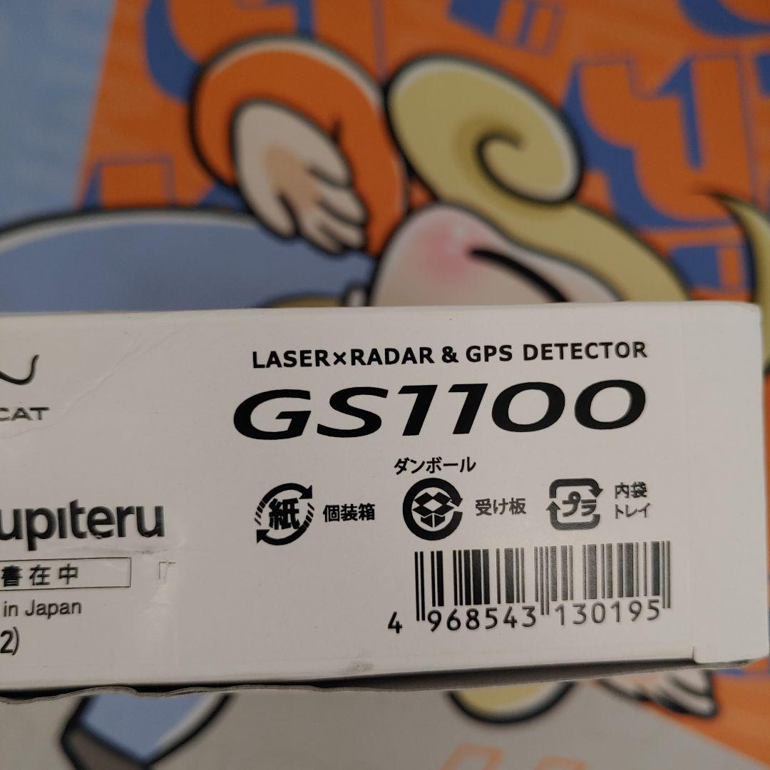 508153　YUPITERU　レーザー＆レーダー探知機　GS1100