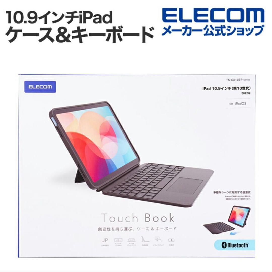 【新品未開封】ELECOM Touch Book for iPad 第10世代用