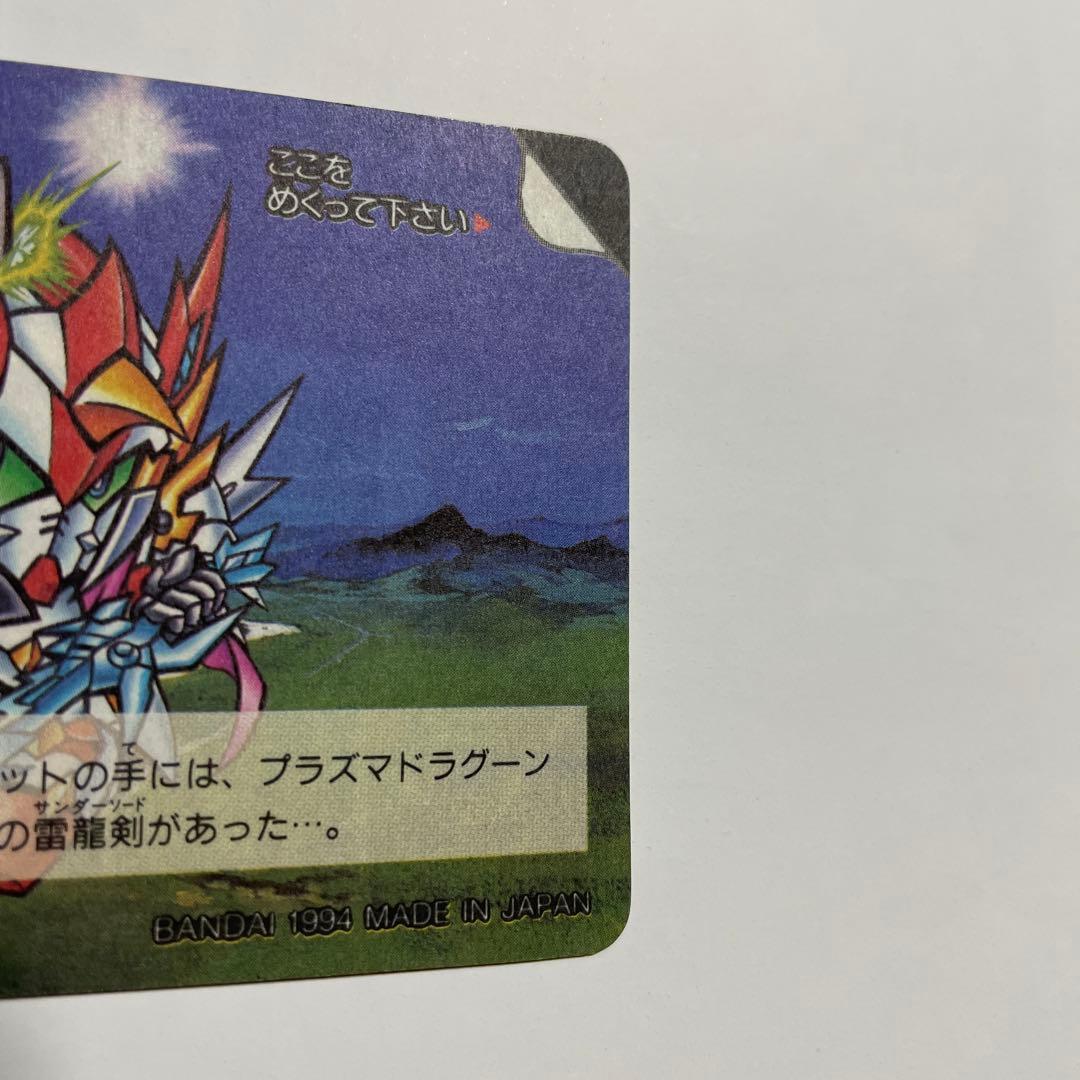 SDガンダム１０周年記念　スペシャルカードダス⚠️裏面剥がしてません⚠️