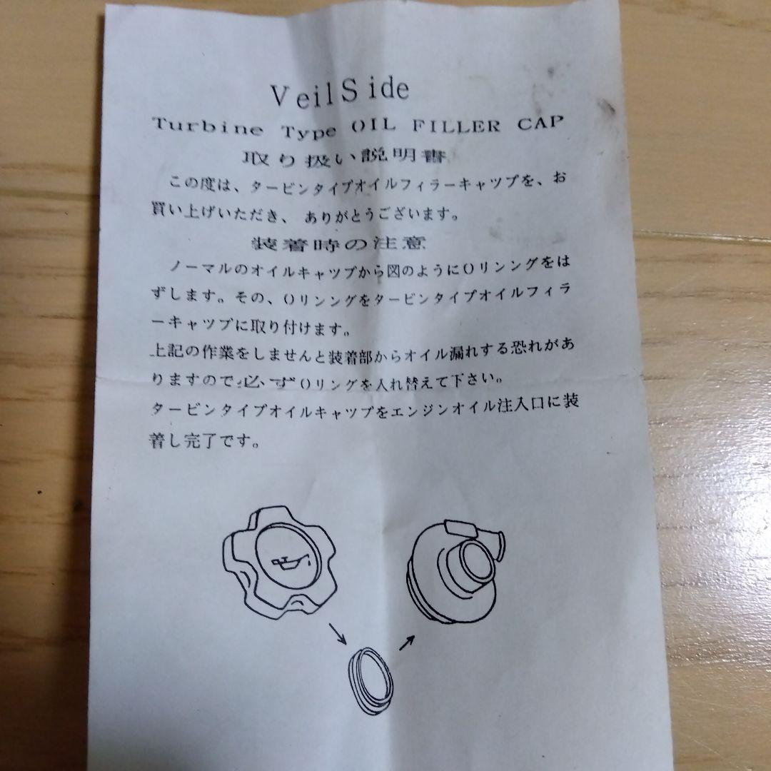 R*4様 Veilside オイルフィラーキャップ　タービン型
