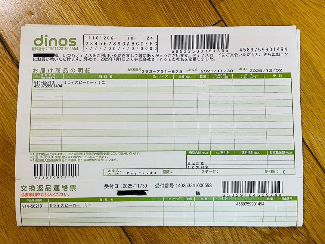 新品！MIRAI SPEAKER Mini ミライスピーカー　保証付き