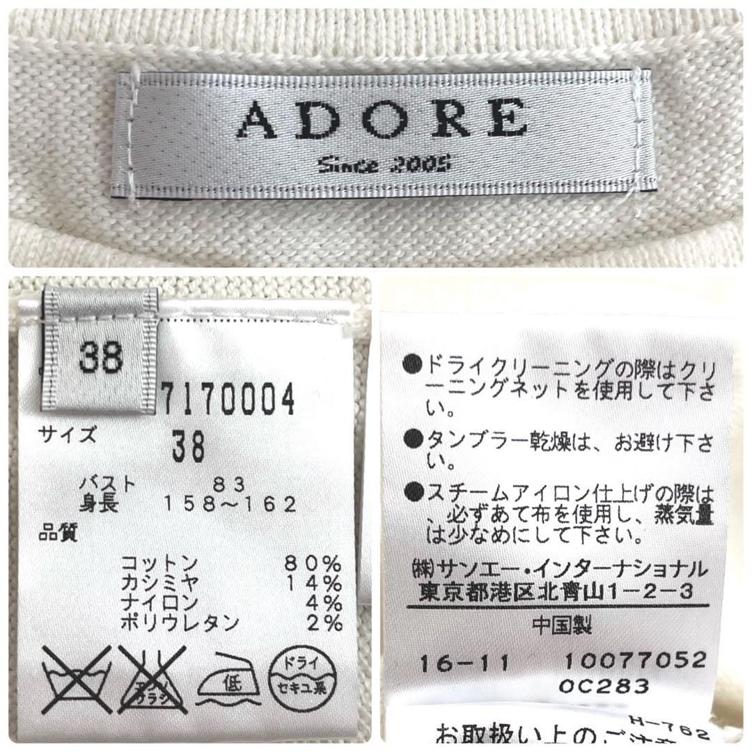 アドーア 春ニット セーター コットン カシミヤ リボン アイボリー 38