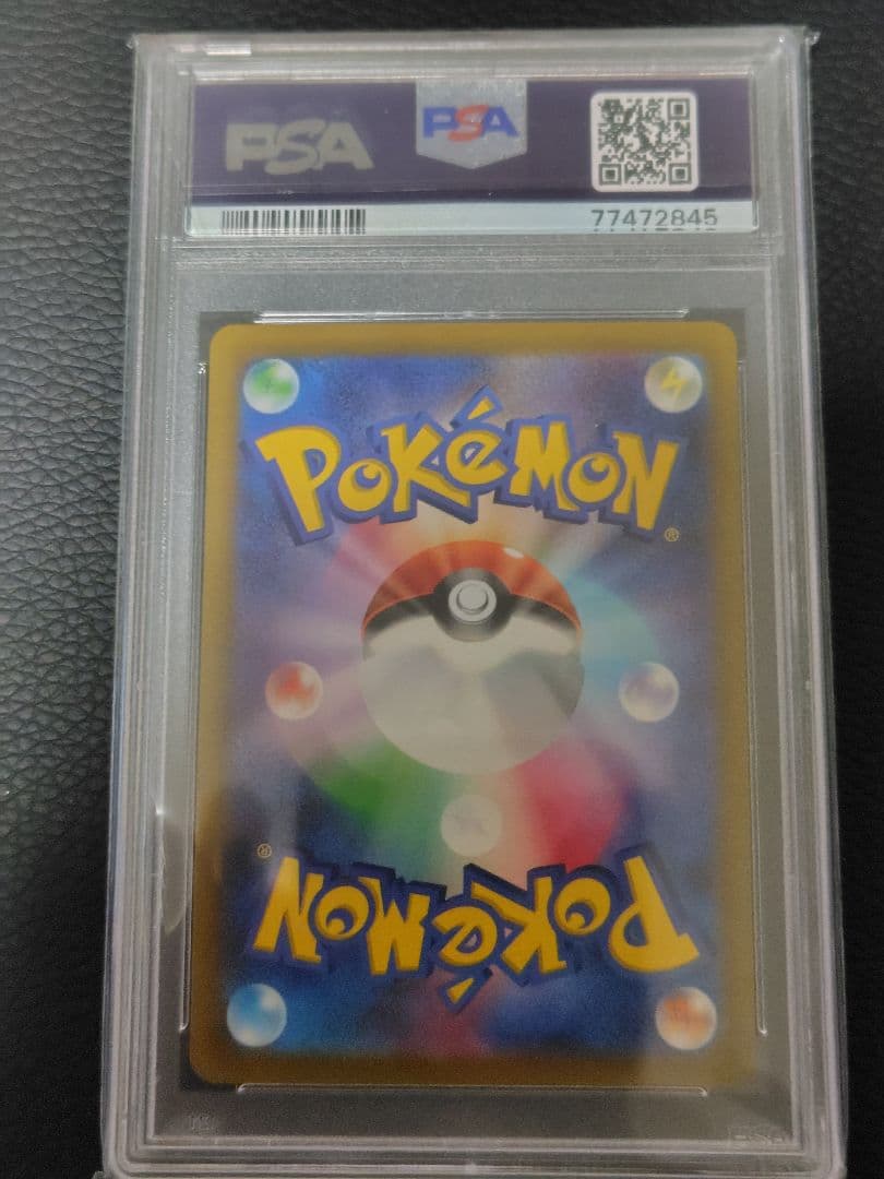 コライドンex sar PSA10