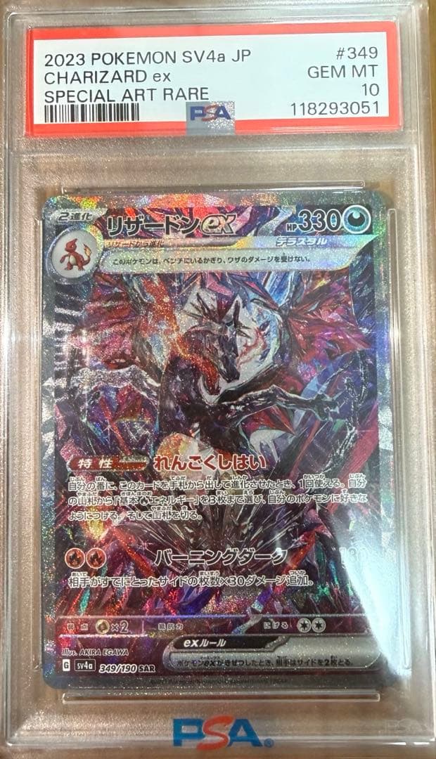 ス*ド様 【極美品✨️】リザードンex 【PSA10鑑定】