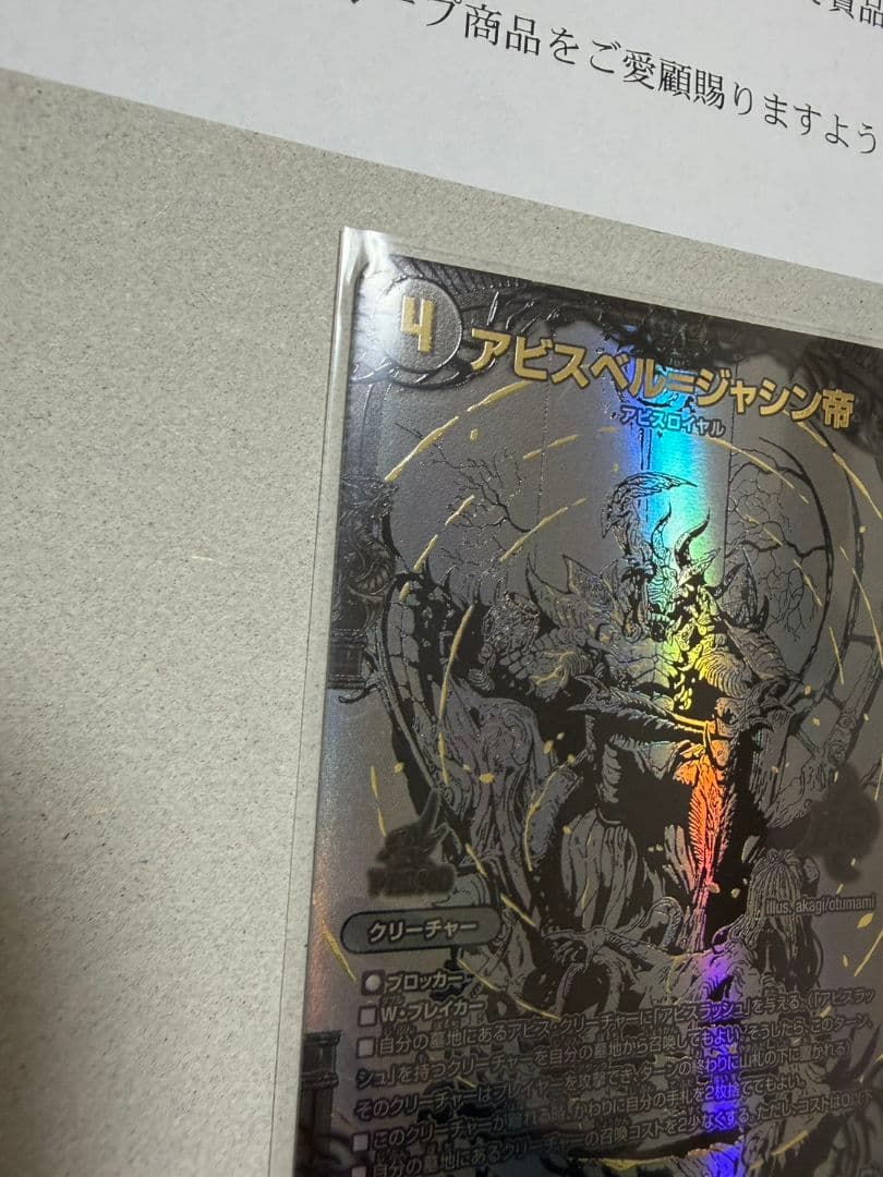 当選書付・832枚限定　アビスベル=ジャシン帝 ブラックエクストラVer プロモ