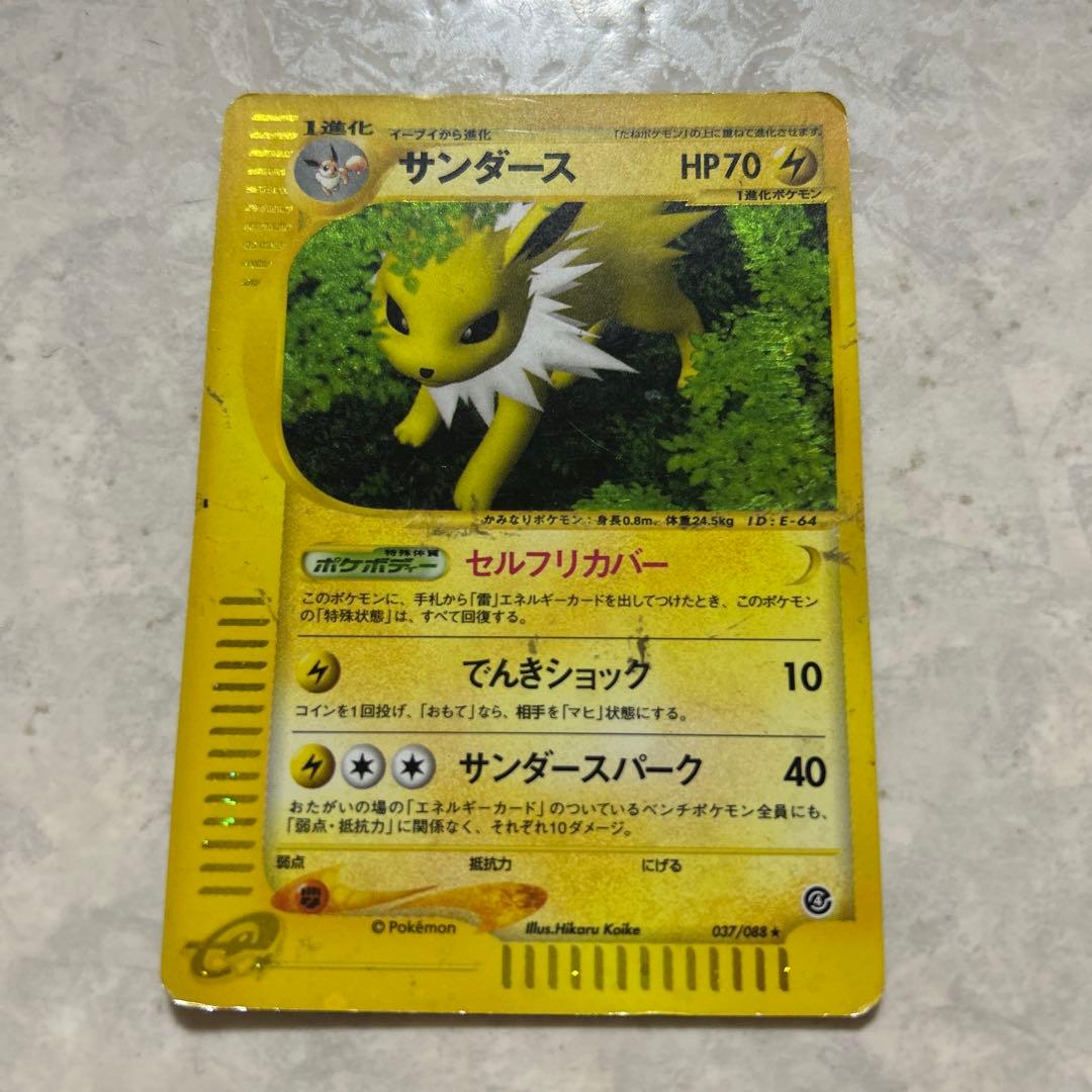 ポケモンカード　サンダース