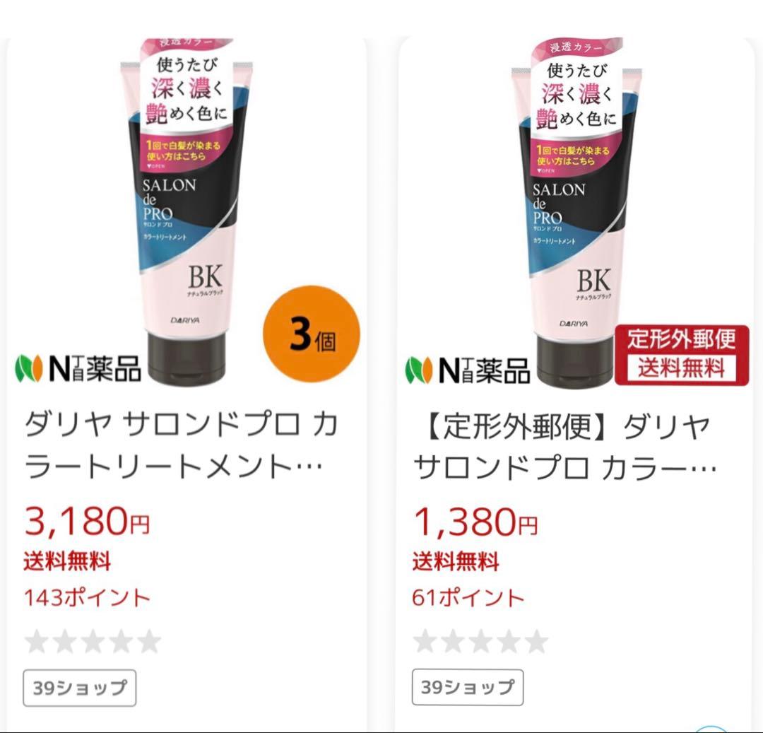 サロンドプロ白髪染めカラートリートメントナチュラルブラック180g【9本セット】
