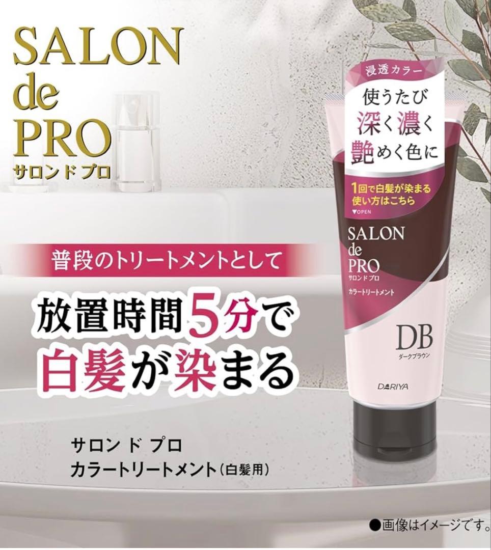 サロンドプロ白髪染めカラートリートメントナチュラルブラック180g【9本セット】