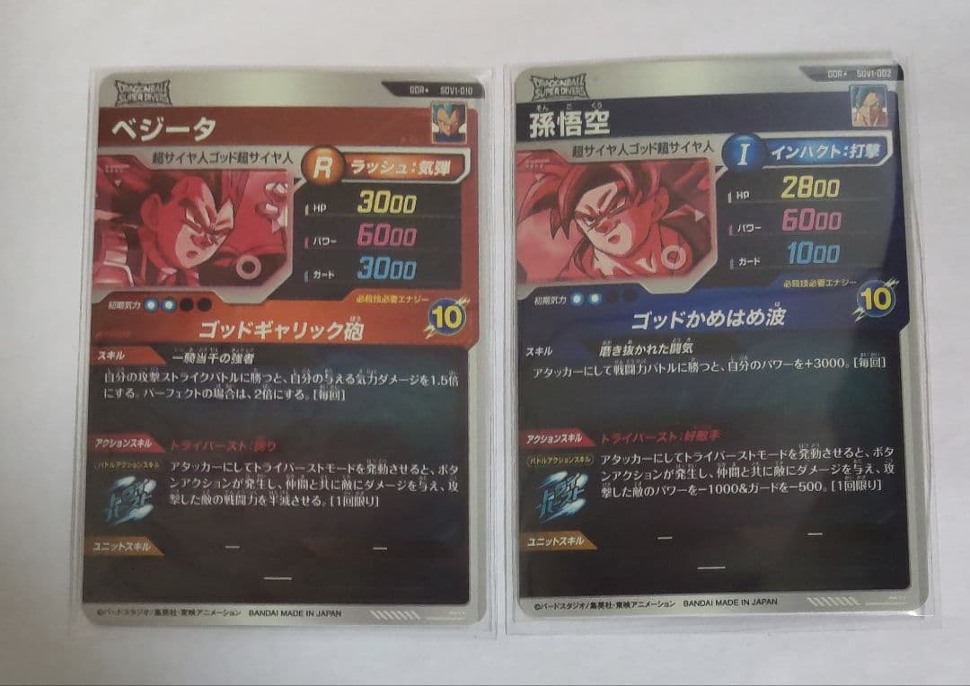 ドラゴンボールスーパーダイバーズ　孫悟空　ベジータ　パラレル