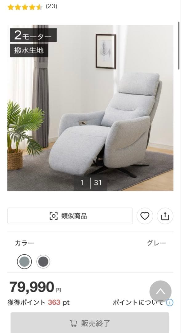 電動リクライニングソファー　パーソナルチェア 布張りLE01-2 2モーター