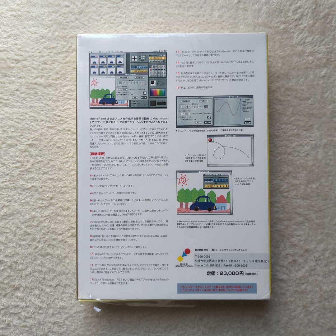 コーシングラフィックシステムズ MOVIE PAINT 2.0J