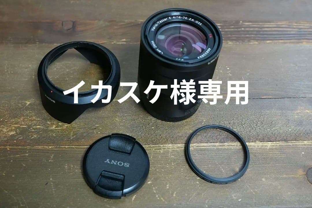 【美品】SONY Eマウント/APS-CレンズZEISS SEL1670Z