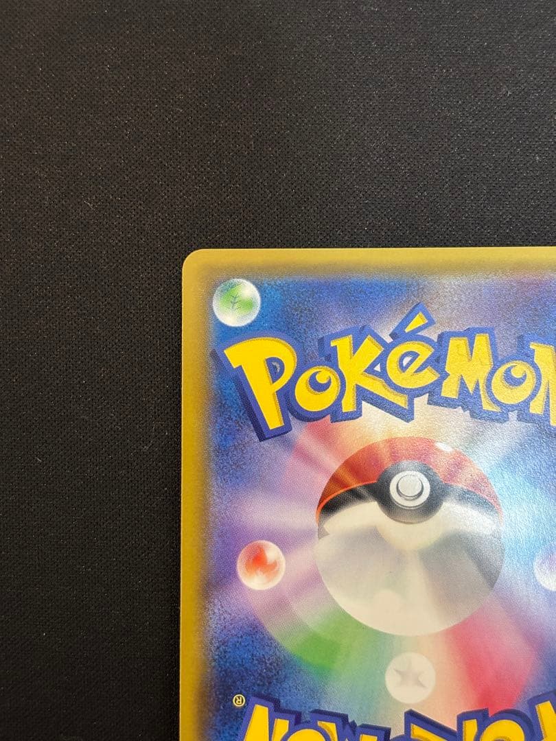 ピカチュウ：ソード&シールド ゲーム購入特典 PROMO S-Pプロモカード …