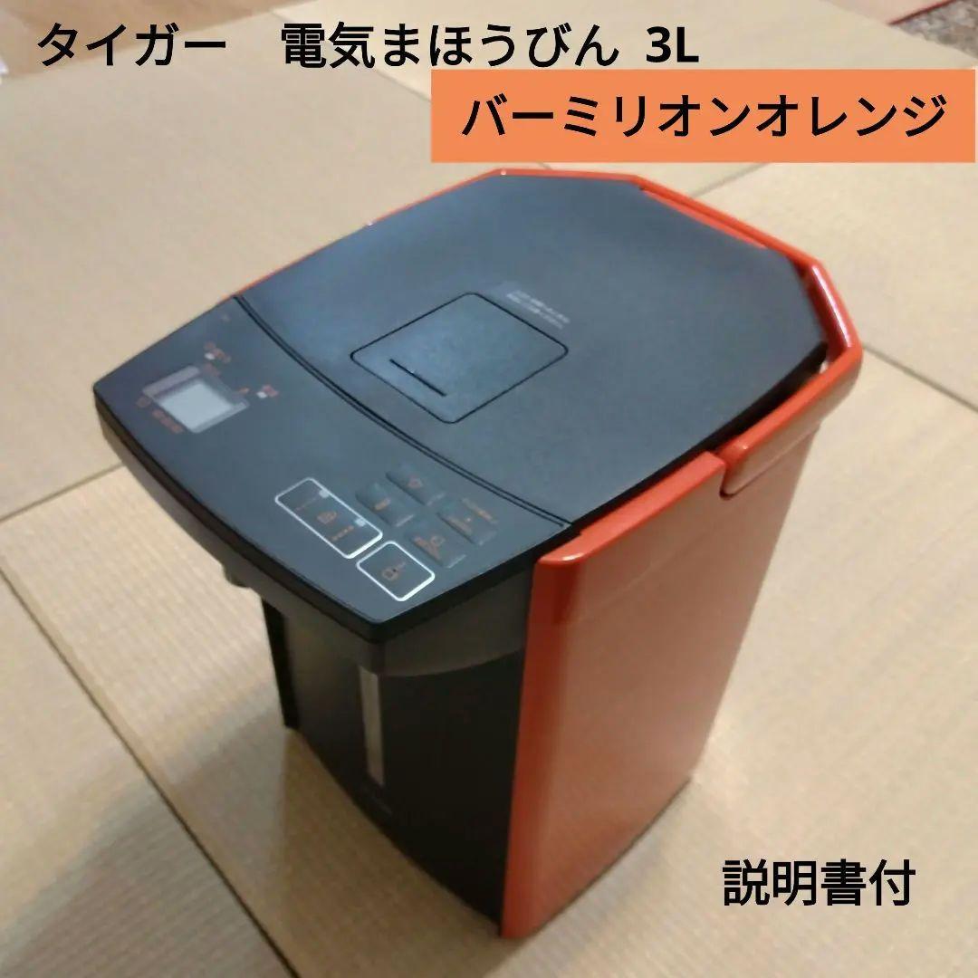 タイガー電気ポット　蒸気レス電気まほうびんPIJ−A型